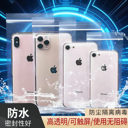 手机防水袋一次性加厚自封袋防尘袋透明可触屏密封手机袋外卖防雨