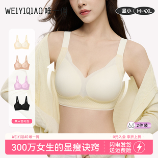 唯一俏薄款 内衣女胸罩 透气聚拢收副乳文胸无钢圈女生胸大显小大码