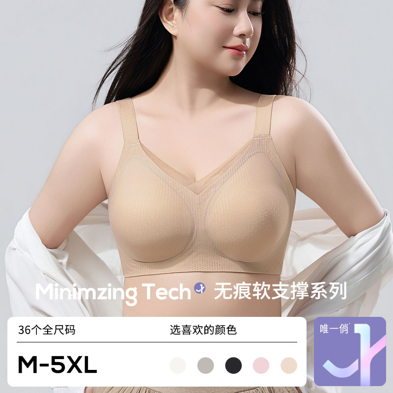 唯一俏薄款透气聚拢防下垂收副乳大胸显小美背粉底液隐形女士内衣