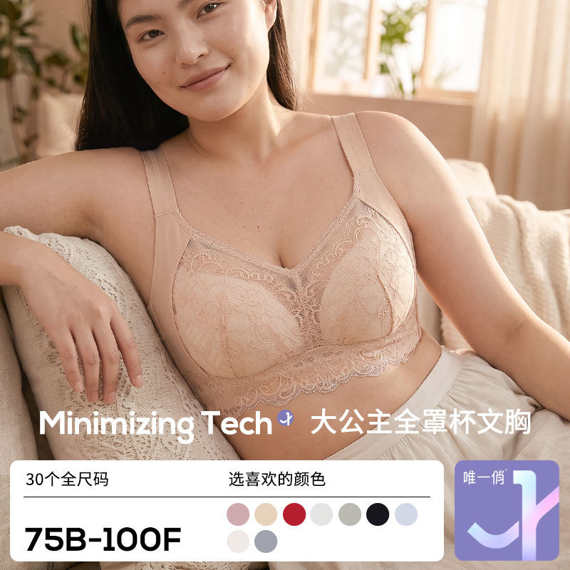 唯一俏韩少文内衣大公主桑蚕丝抑菌无钢圈列维斯蕾丝大胸显小文胸
