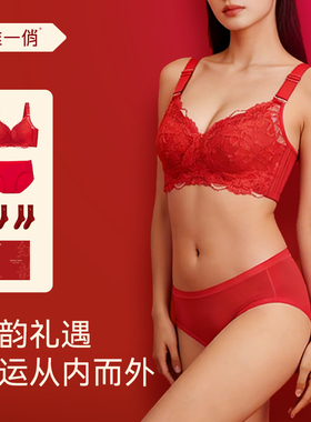 【红韵礼遇】唯一俏本命年内衣套装女红色内衣大码内裤袜子马年
