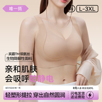 唯一俏大胸显小无痕全杯罩收副乳内衣防下垂双层提拉薄款文胸