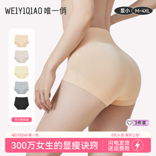 唯一俏莫代尔女士内裤高腰收腹包臀抗菌透气薄款无痕短裤