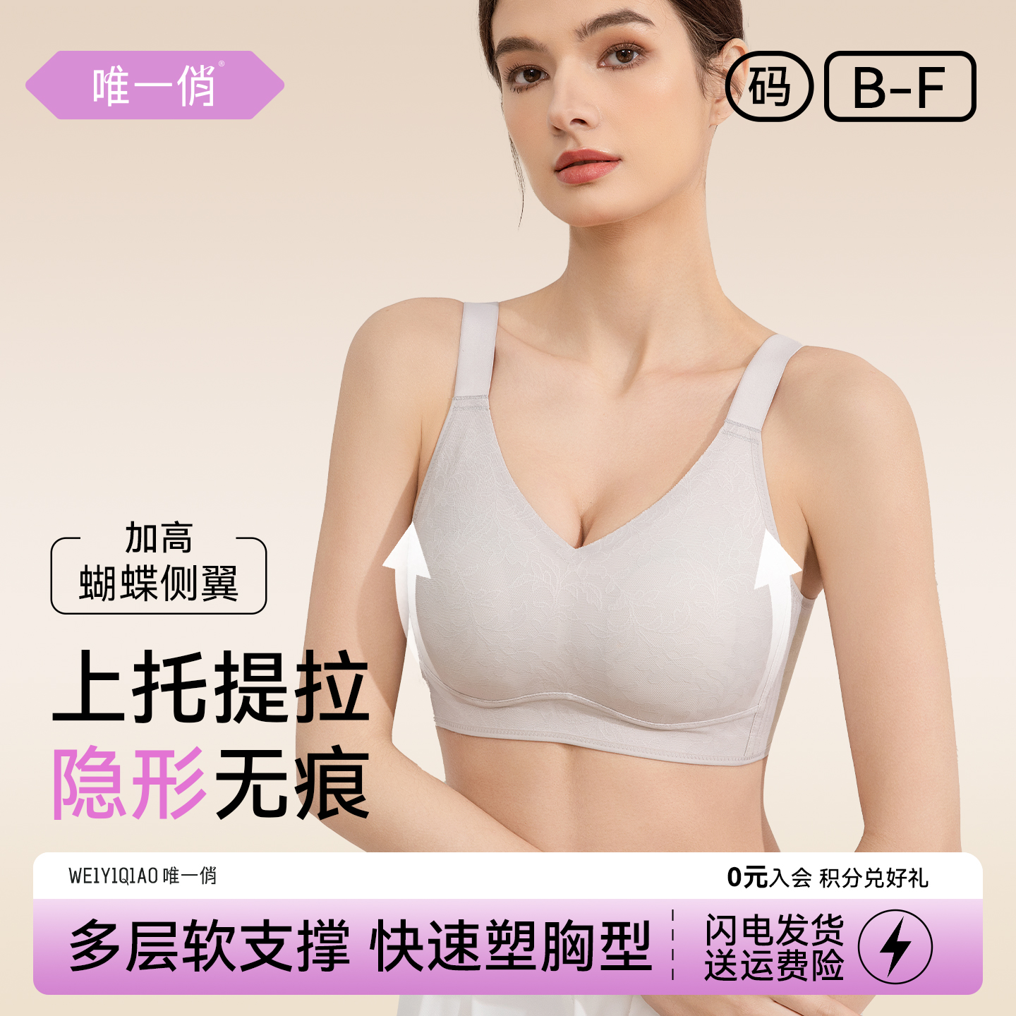 唯一俏「花木兰」新爆款大胸显小内衣女防下垂收副乳调整型文胸
