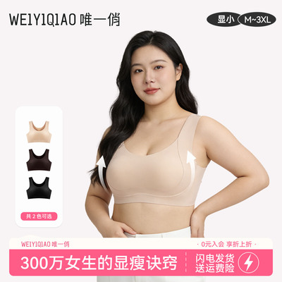 唯一俏无钢圈全罩杯显小文胸