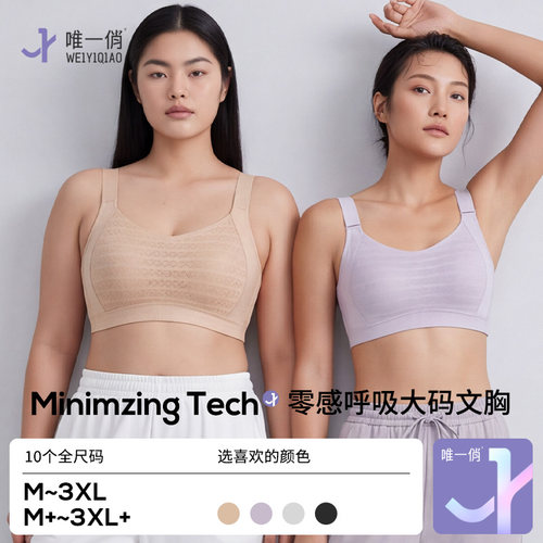 唯一俏新款0感无压大胸显小内衣防下垂收副乳轻薄透气文胸罩