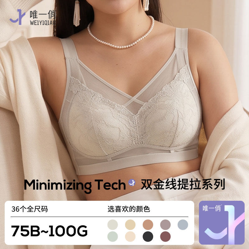 唯一俏韩少文内衣双金线提拉上托防下垂收副乳无钢圈大胸显小胸罩