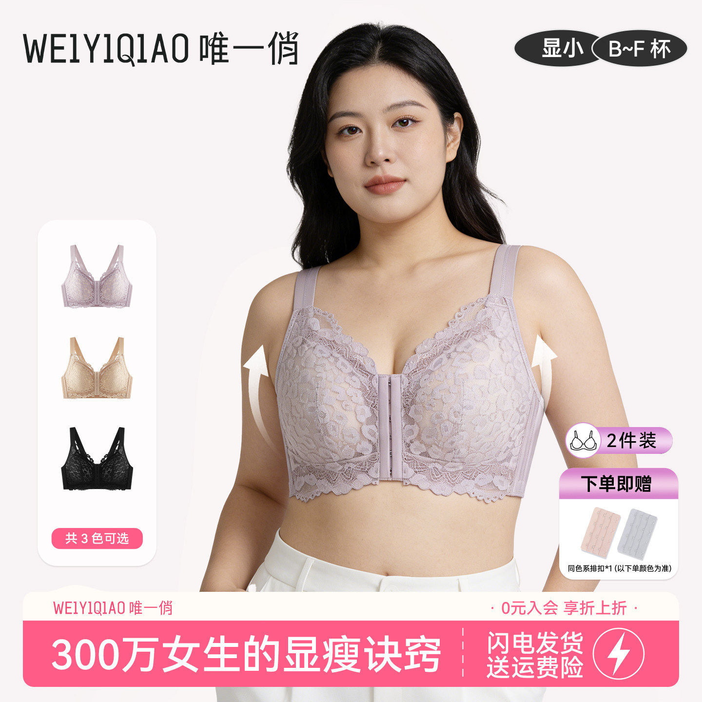 唯一俏前开扣轻松穿脱全包裹文胸大胸显小宽肩带无钢圈承托式内衣