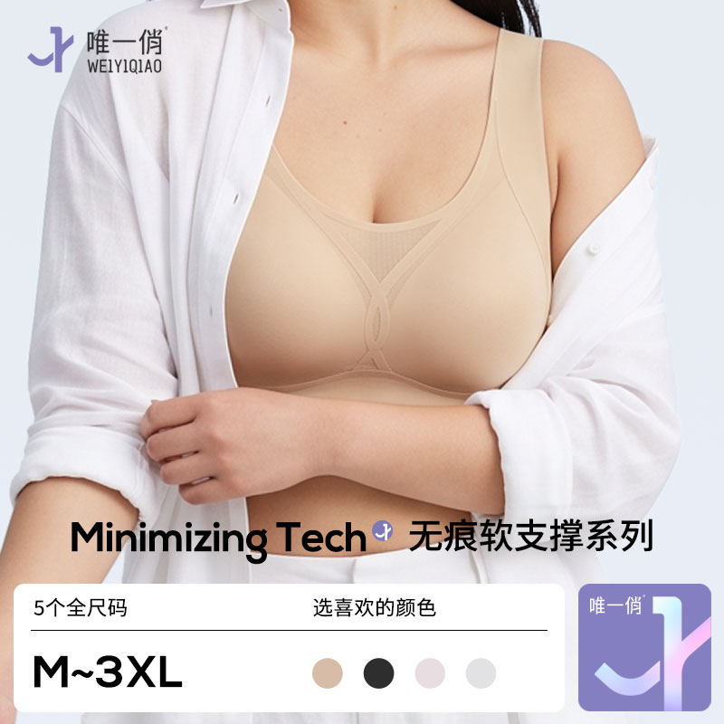 唯一俏大胸显小美背内衣轻薄透气防下垂粉底液女2026新款胸罩文胸