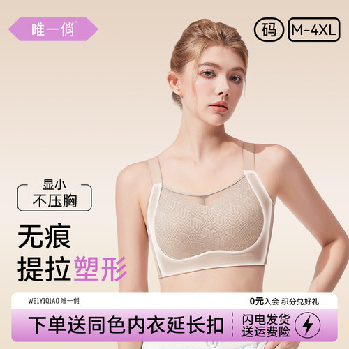 唯一俏提花透气薄款大胸显小文胸
