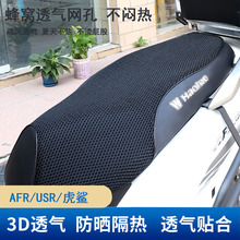 适用豪爵摩托车AFR125 虎鲨VX USR UCR 速道坐垫套防晒隔热座包套