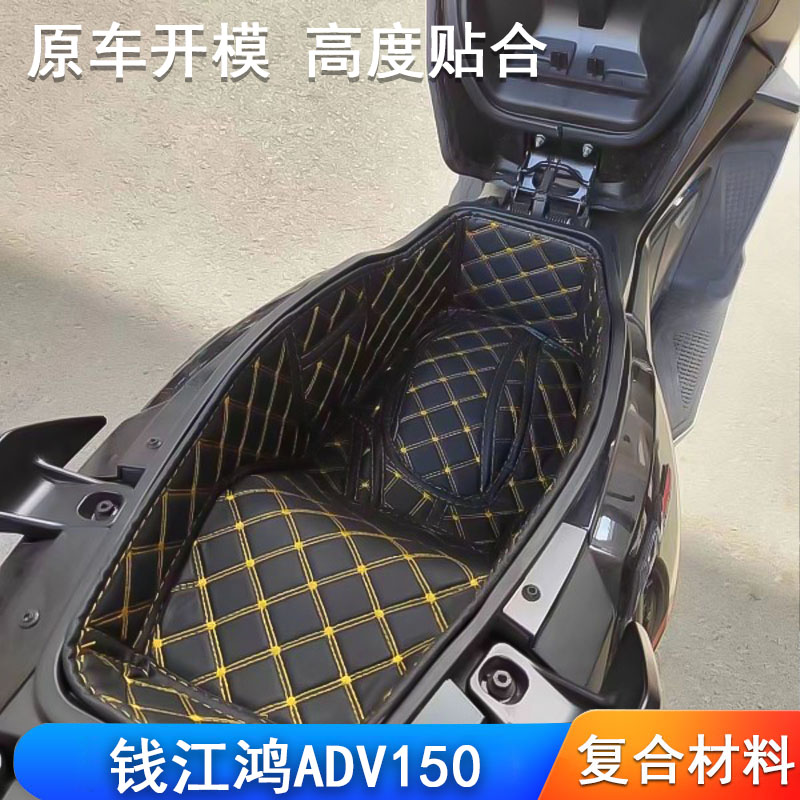 QJMOTOR钱江鸿150 ADV坐桶垫摩托车座桶内衬马桶垫防晒坐垫套改装