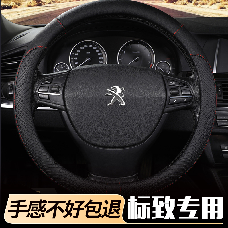 东风标致206标志207 301 307新408 508冰丝方向盘套四季汽车把套