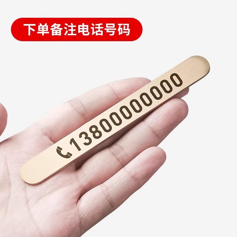 黄铜临时停车号码牌金属移车创意车载电话挪车牌摆件汽车用品大全