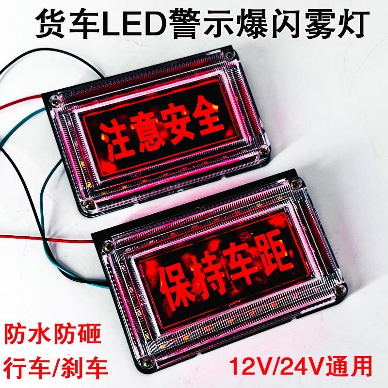 新款货车12V24V通用超亮防水注意安全保持车距七彩流水警示爆闪灯