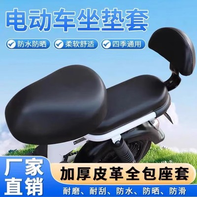 绿源台铃新日爱玛电动车座椅套电瓶车坐垫套四季通用皮套防水防晒