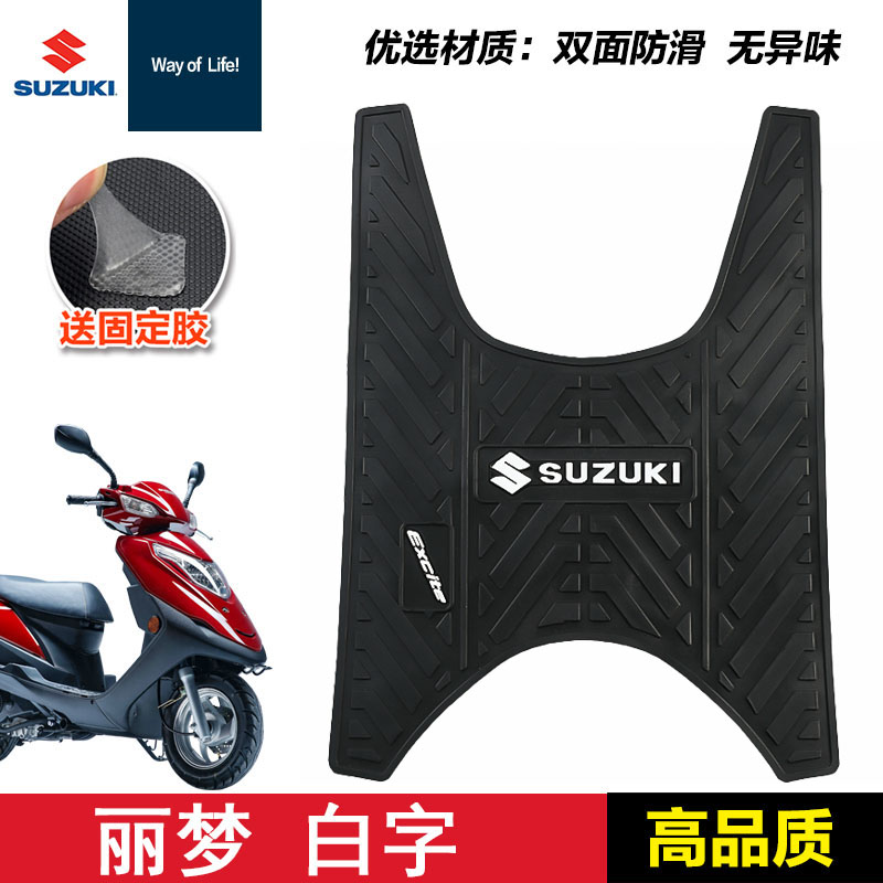 轻骑铃木摩托车丽梦脚垫踏板脚踩垫QS125T-7橡胶脚垫加厚防滑皮垫