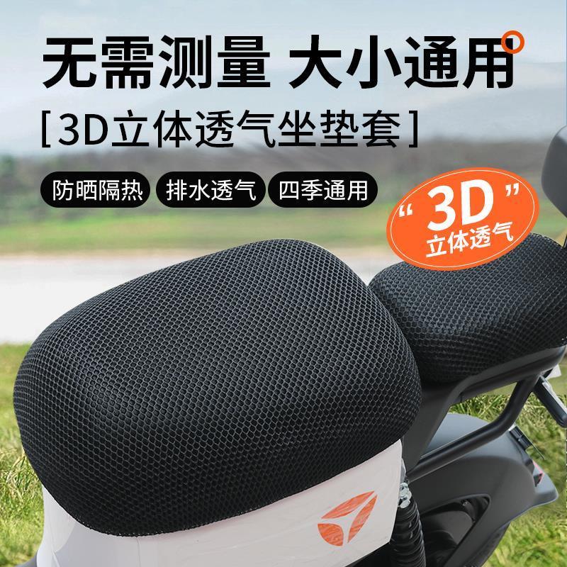 电动车座套新国标电瓶车坐垫套雅迪dq6de3专用爱玛台铃绿源防晒垫