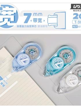 乐普升9679A简约7mm带宽修正带小学生专用改正带20m大容量涂改带