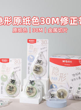 晨光隐形原色修正带高颜值简约顺滑学生用大容量涂改带ACT58325