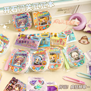 波提卡开石闯关豆豆本 儿童聚会互动换装素材迷你便携手账贴纸本