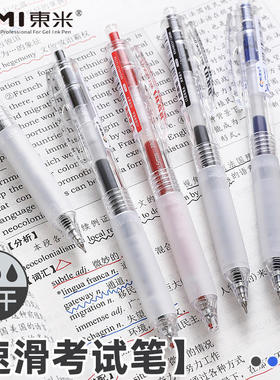 东米907速滑考试笔学生刷题速干签字笔CS双珠0.5mm顺滑速干中性笔