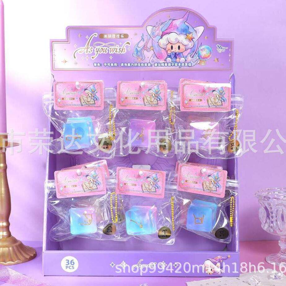 青壹坊十二星座冰块捏捏乐高颜值减压挂件闺蜜同款解压文创店礼物