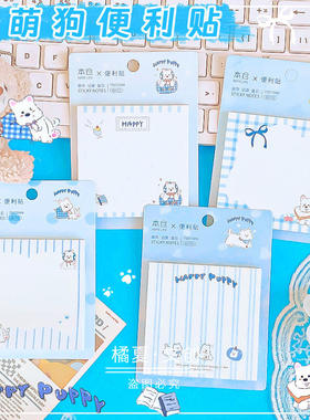 优禾12717萌萌狗便利贴N次贴高颜值有粘性便签本学生留言记事贴