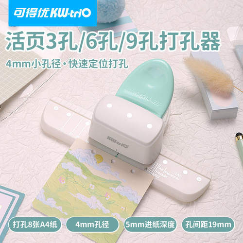 三孔活页打孔机多功能4mm小孔M5内页打孔手账制作手工diy打孔器