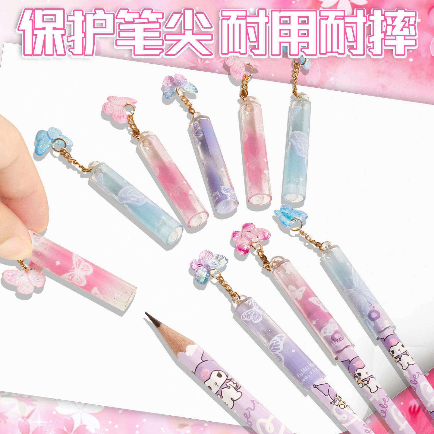 少女心蝴蝶吊坠铅笔帽高颜值水晶樱花笔套小学生幼儿园铅笔延长器