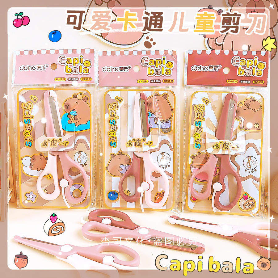 東禾2803卡皮巴拉学生手工剪刀学生用可爱卡通手账剪纸多功能剪刀,居家布艺,剪刀,淘宝优惠券,粉丝福利购,淘宝优惠卷