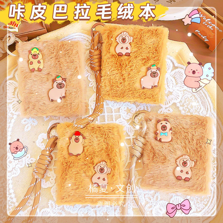 卡皮巴拉毛绒本高颜值卡通可爱迷你便携口袋本学生笔记本小本子