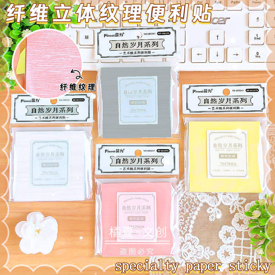品为580241数纤纹理便利贴ins高颜值学生留言记事本可撕粘便签本
