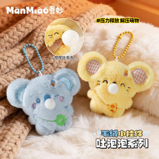 吐泡泡毛绒小动物挂件可缓解压力包包钥匙‘链可爱卡通儿童礼物批