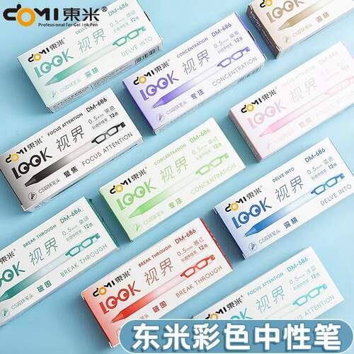 东米DM-686视界彩色按动中性笔手账绘画标记双珠CS创意眼镜彩笔