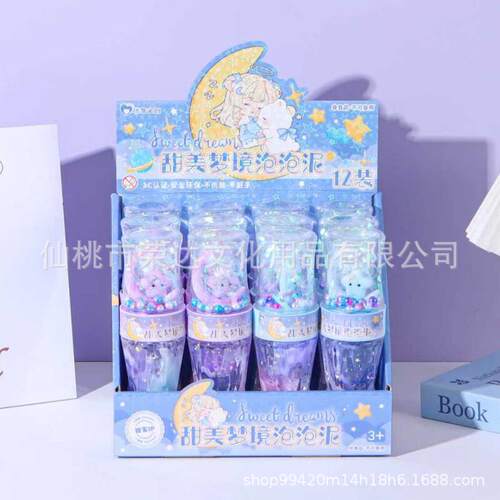 优奇文创甜美梦境泡泡泥高颜值少女心梦幻亮片起泡胶星星月亮粘土