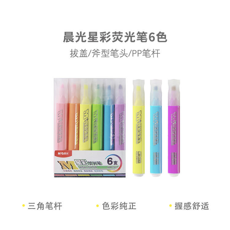 晨光7602星彩荧光笔彩色银光6色醒目笔记号笔学生手帐标记糖果色