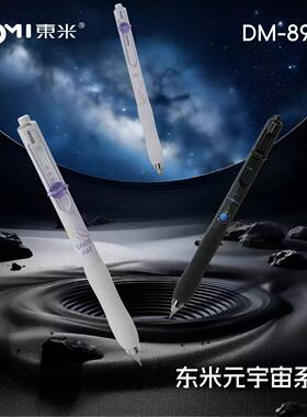东米899A元宇宙按动中性笔高颜值太空笔大容量CS刷题签字黑色水笔