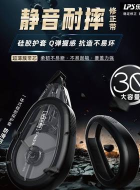 乐普升9631A静音耐摔修正带30m大容量改正带高颜值软胶护套涂改带