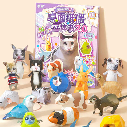 抽象篇桌面纸偶立体书2.0 创意免裁剪3D纸玩手工可DIY拼装安静书