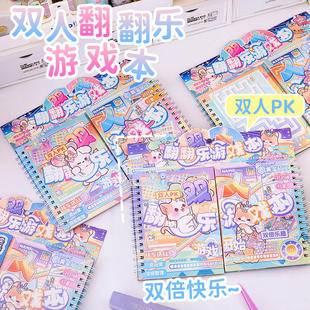 双人翻翻乐游戏本 创意趣味双人对战记忆游戏儿童益智对对碰玩具