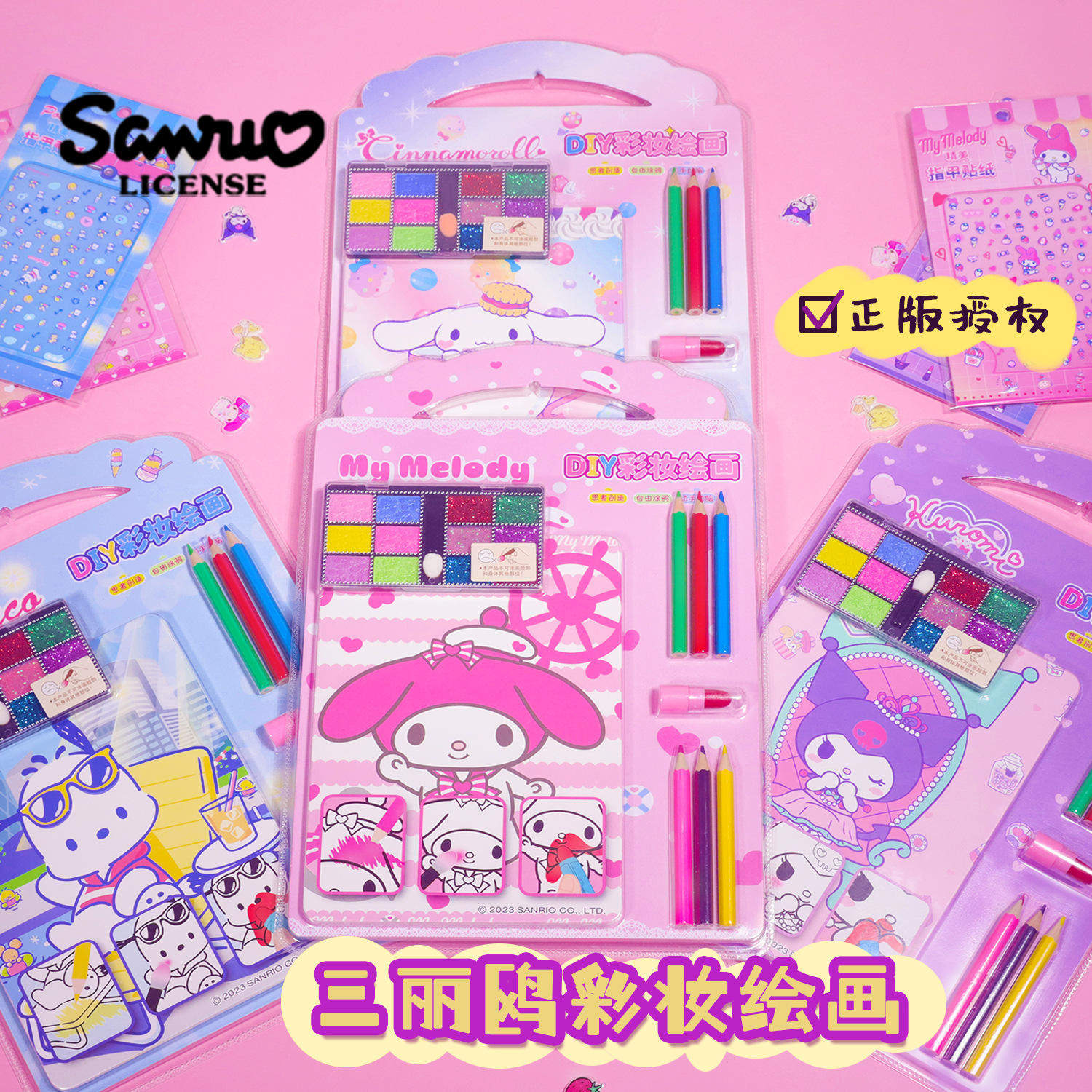 三丽鸥卡通库洛米儿童diy填色水彩图画化妆玩具套装彩妆画,玩具/童车/益智/积木/模型,其它玩具,淘宝优惠券,粉丝福利购,淘宝优惠卷