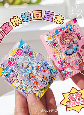 AKI酱谜语衣橱换装豆豆本儿童猜字谜迷你游戏贴纸本少女心小玩具