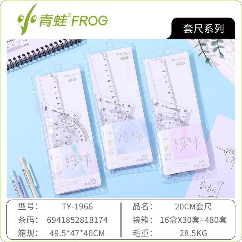 小青蛙1966日落星辰套尺小学生考试套装三角板量角器尺子四件套装,居家布艺,尺子,淘宝优惠券,粉丝福利购,淘宝优惠卷