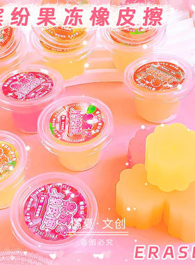 青壹坊09950缤纷果冻橡皮擦干净少屑小学生用涂改擦学习文具用品
