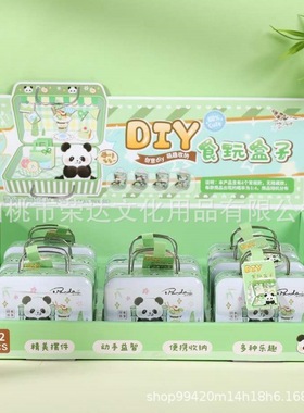 青壹坊TR-GA61292熊猫憨憨下午茶DIY微缩食玩盒子儿童马口手提盒