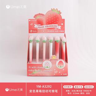 文具变色草莓扭动可擦笔高颜值遇光变色摩易擦按动笔0.5晶蓝