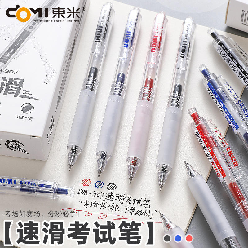 东米907速滑考试笔高颜值简约风CS双珠速干刷题笔0.5mm黑色按动笔