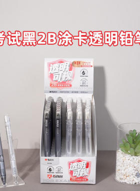 品牌33706透明考试铅笔2B涂卡铅笔学生考试笔电脑答题卡自动铅笔