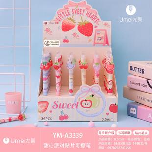 尤美3339甜心派对贴片可擦笔卡通可爱摩易擦按动笔0.5晶蓝热可擦